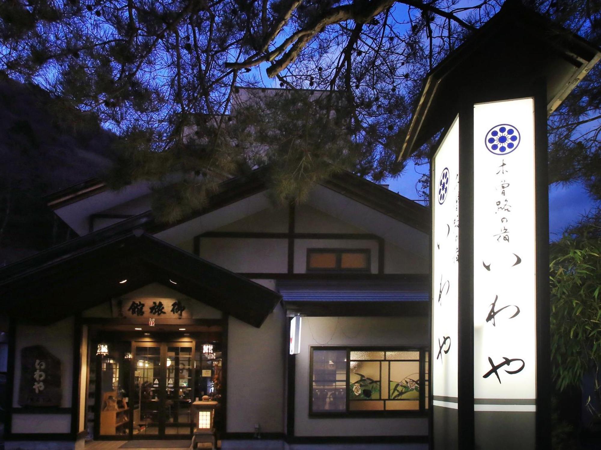 木曾町 木曾路雅多岩弥日式旅馆酒店 外观 照片